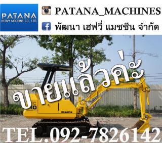 PC10-5 แทรคเหล็ก สภาพดี พร้อมใช้งาน ราคาถูก สนใจติดต่อ 0927826142,034886118